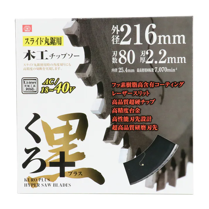 SK11 くろプラス スライド丸鋸用 216mm×80P