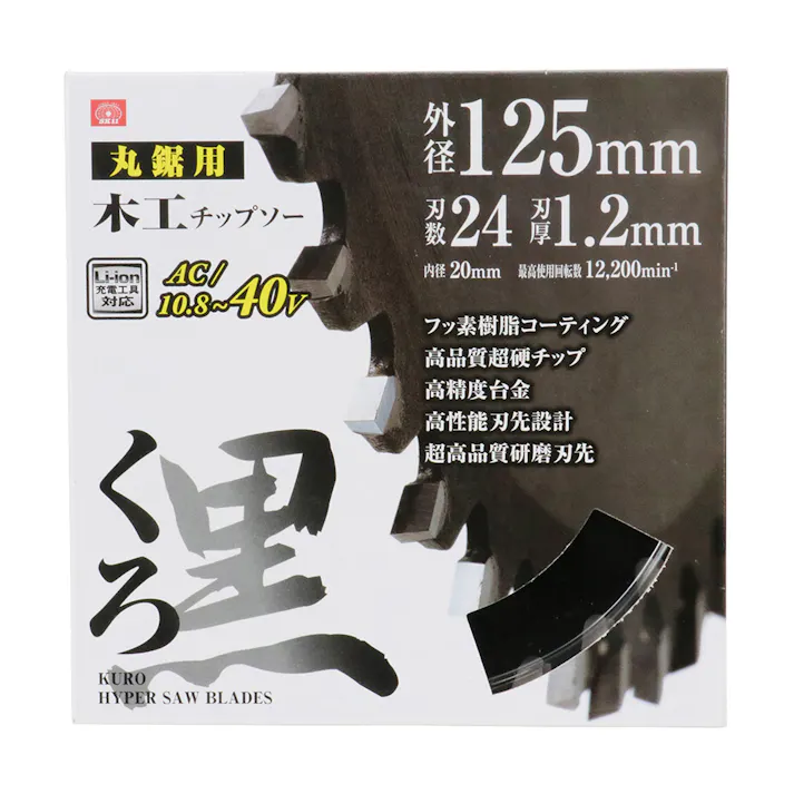 SK11 くろ 木工チップソー 丸鋸用 125mm×24P