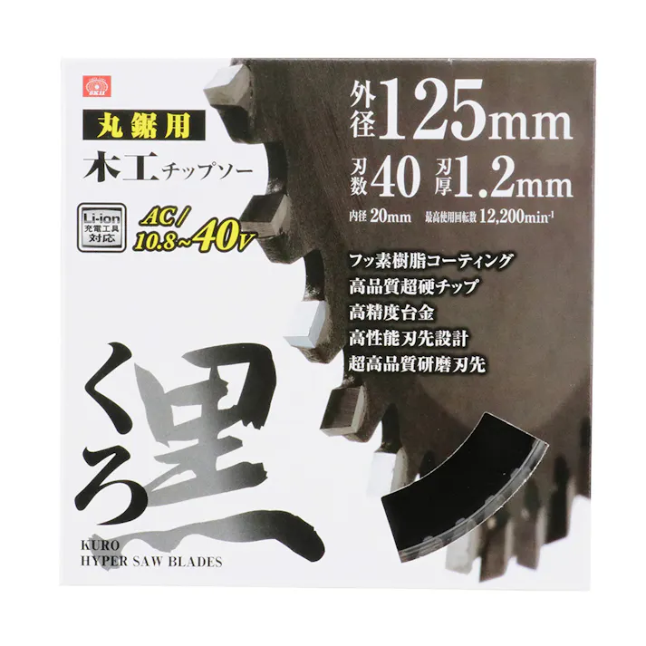 SK11 くろ 木工チップソー 丸鋸用 125mm×40P