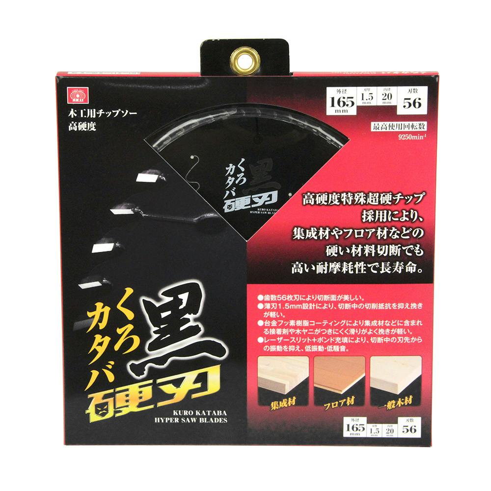 SK11 黒硬刃 木工用チップソー 165mm×56P