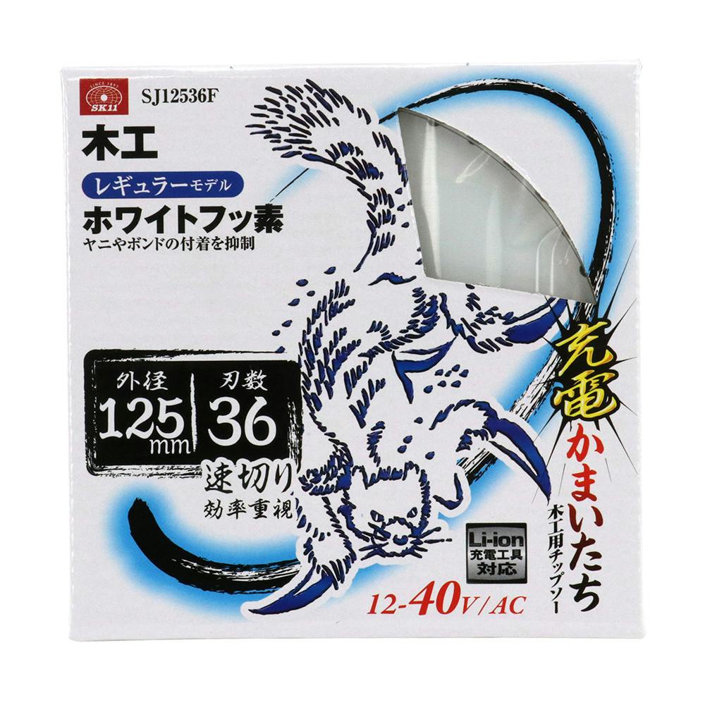 ちゃちゃ SK11 充電かまいたち ホワイトフッ素 木工用チップソー SJ12536F