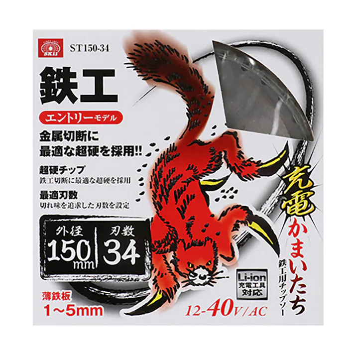 SK11 充電かまいたち 鉄工 鉄工用チップソー ST150-34 150mm×34P