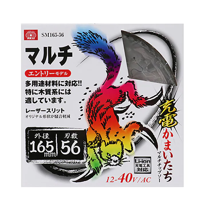 SK11 充電かまいたち マルチ マルチチップソー SM165-56 165mm×56P