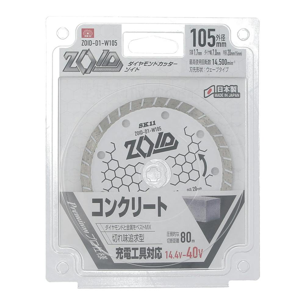 ZOID ダイヤモンドカッター 外径105mm ZOID-D1-W105 | 電動工具 通販