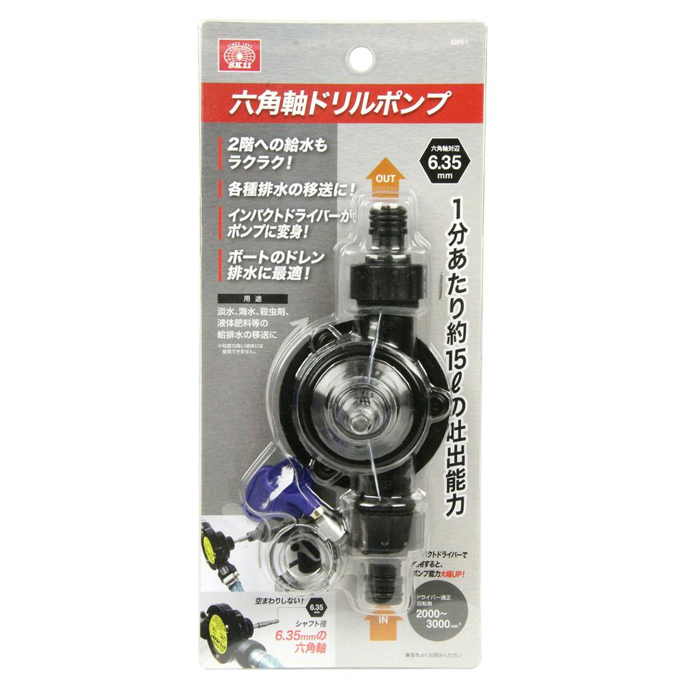 SK11 六角軸ドリルポンプ SDPH-1