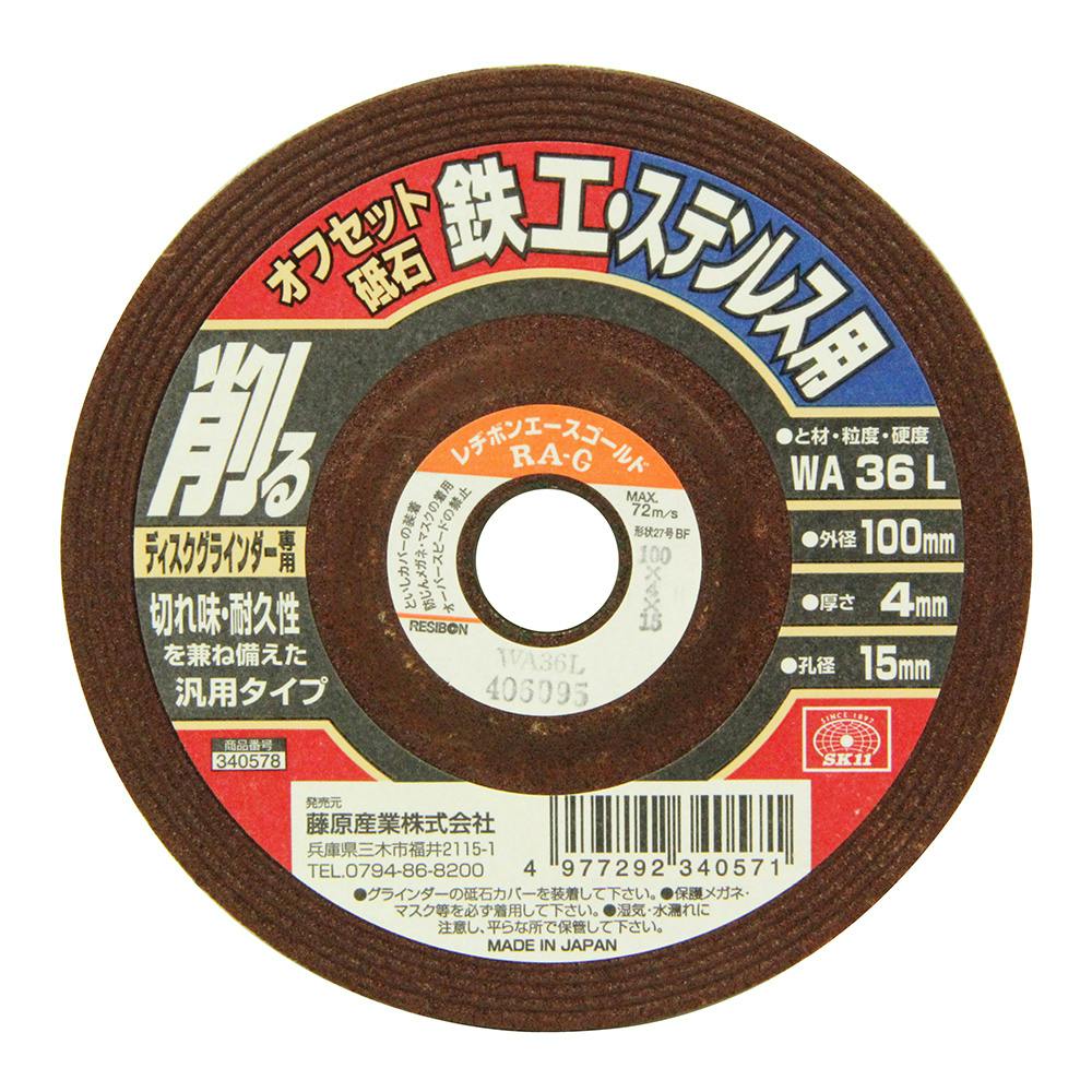 SK11 オフセット砥石 鉄工・ステン 100×4×15MM | 電動工具 通販