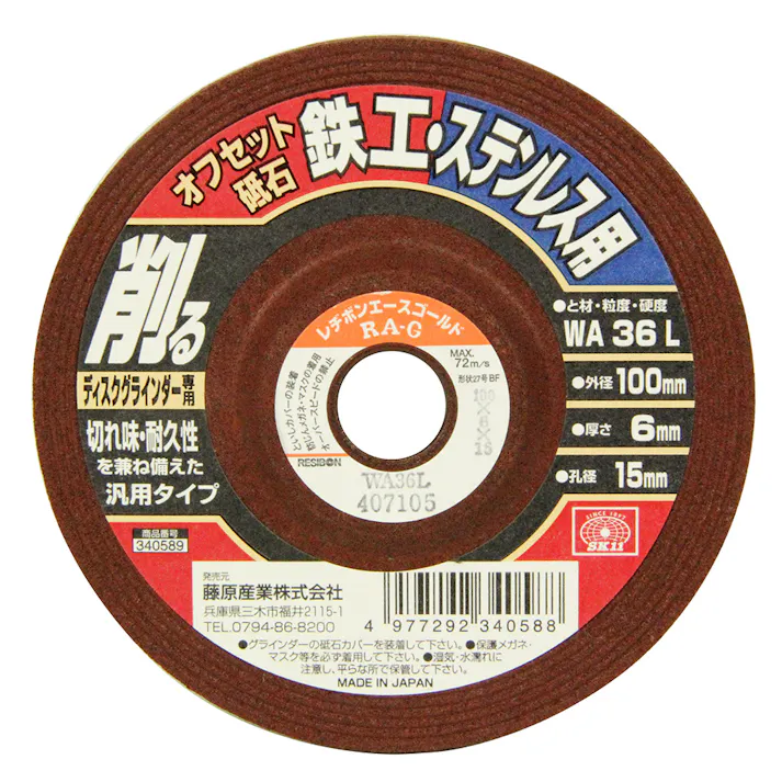 SK11 オフセット砥石 鉄工・ステン 100×6×15MM