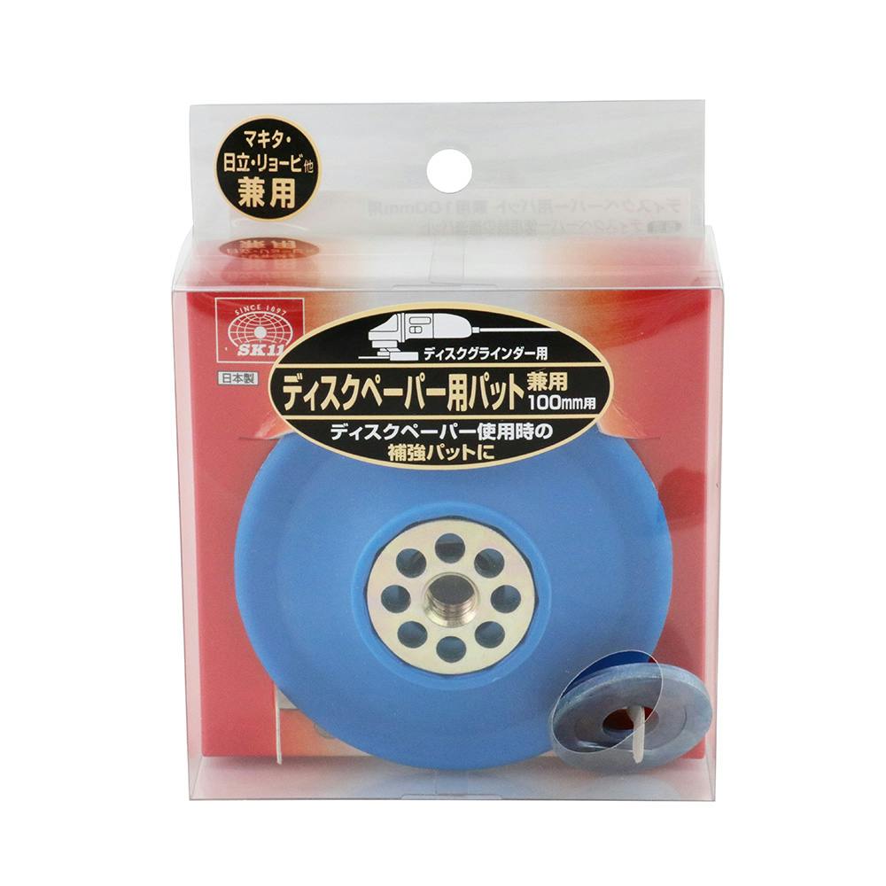 SK11 ディスクペーパー用パット ケンヨウタイプ | 電動工具 通販
