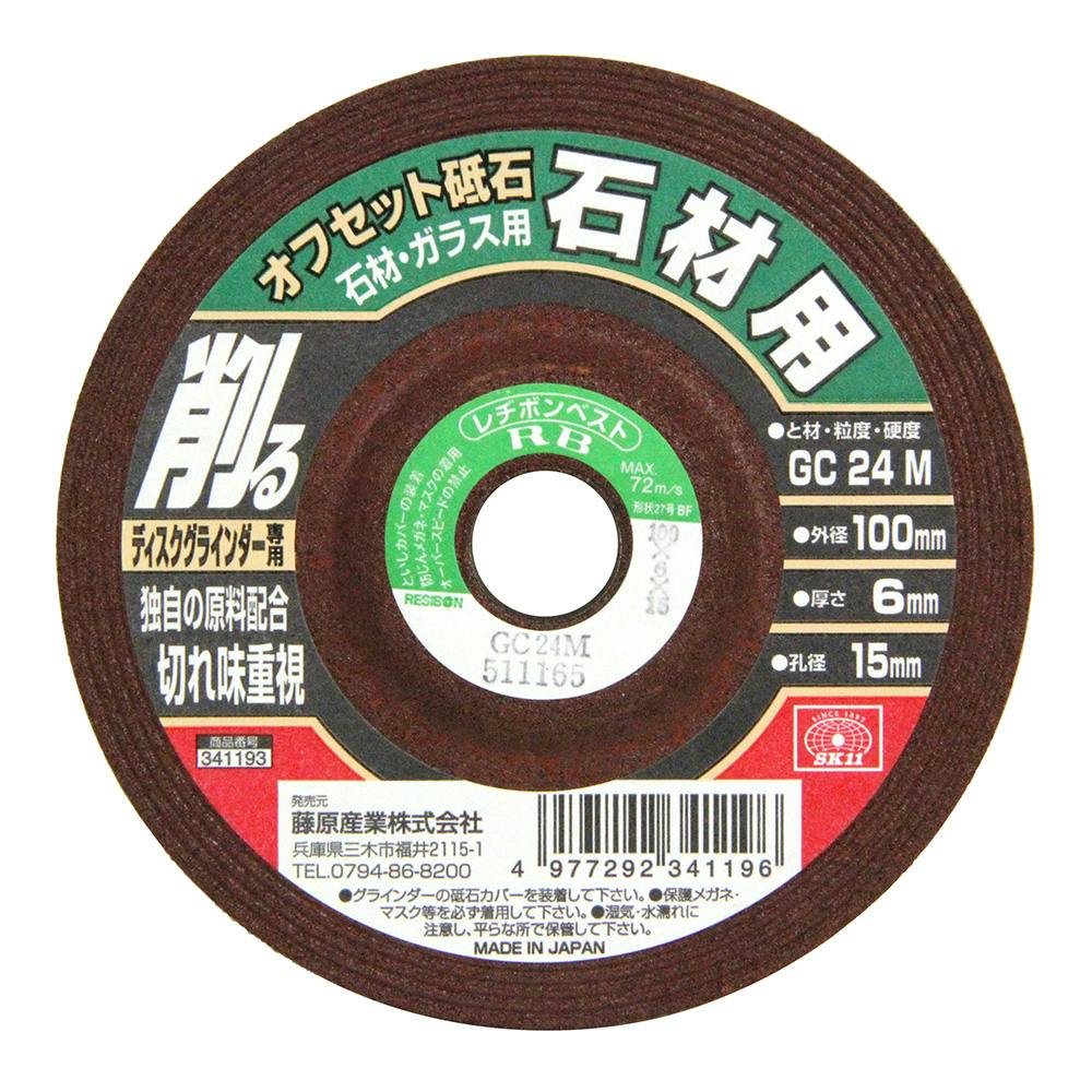 SK11 オフセット砥石石材・ガラス 100×6×15MM | 電動工具 通販