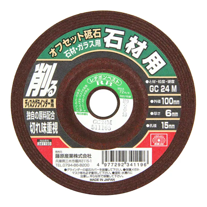 SK11 オフセット砥石石材・ガラス 100×6×15MM