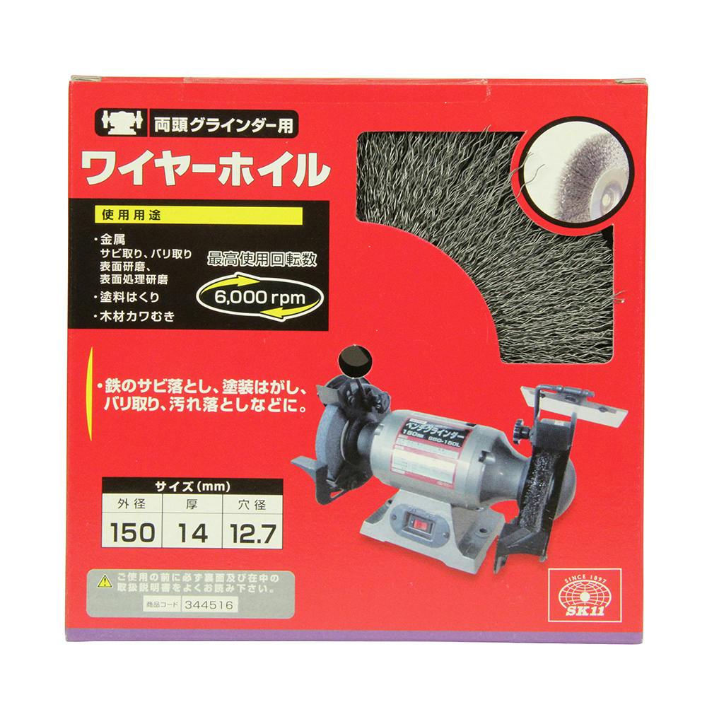 SK11 ワイヤーホイル 150MM