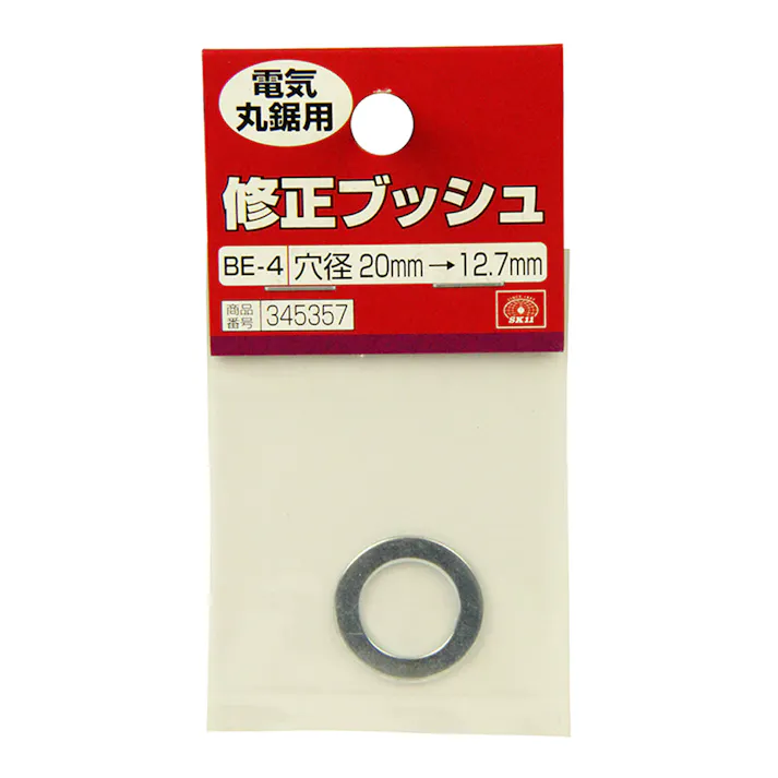 修正ブッシュ 電気丸鋸用 BE-4 20-12.7mm