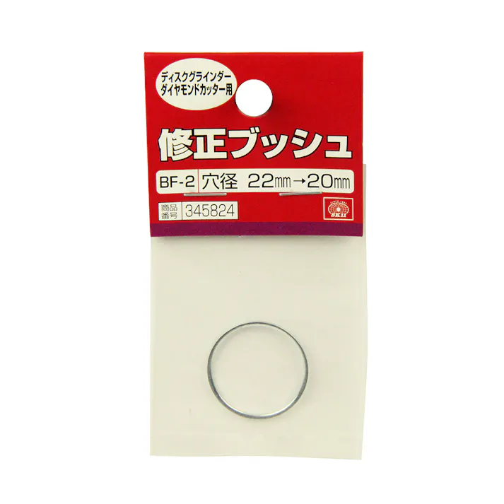 SK11 修正ブッシュ ダイヤ用 BF-2 22-20