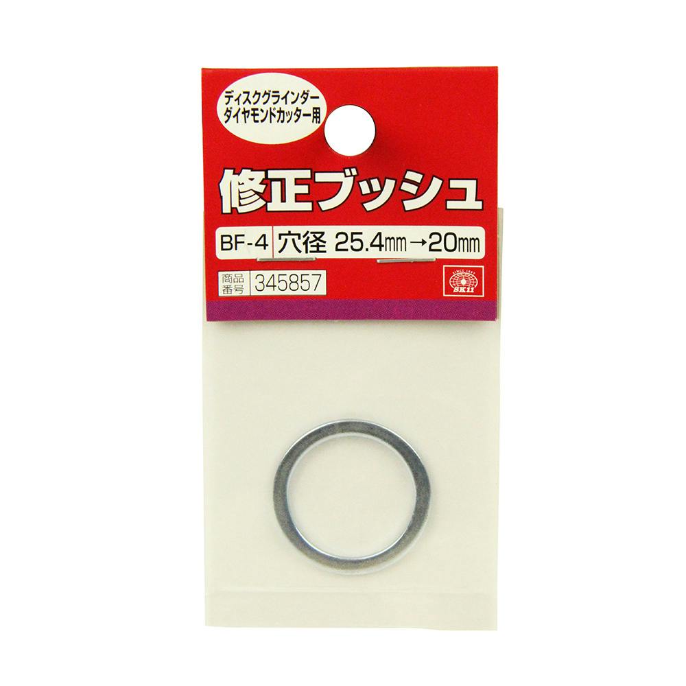 SK11 修正ブッシュ ダイヤ用 BF-2 22-20 | 電動工具 通販