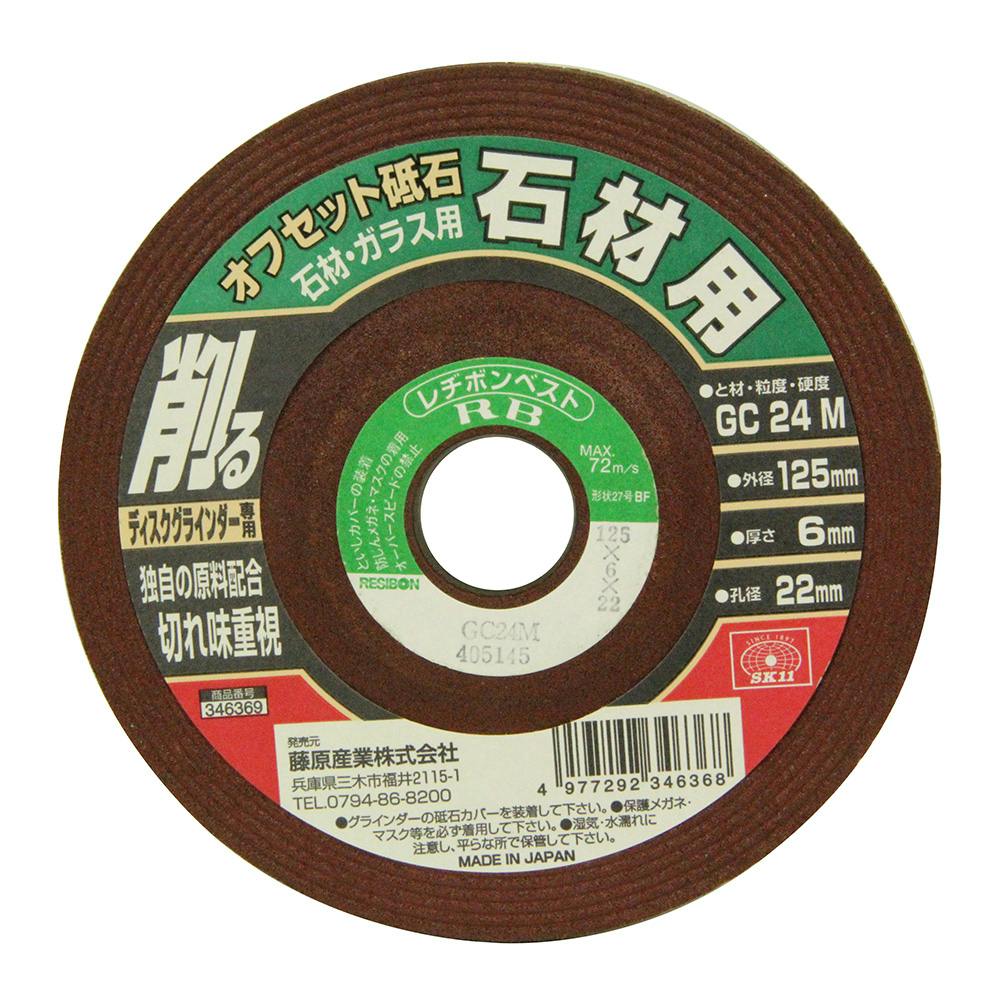 SK11 オフセット砥石 石材・ガラス 125×6×22MM | 電動工具 通販