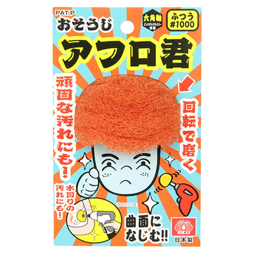 SK11 おそうじアフロ君 1000 | 電動工具 通販 | ホームセンター