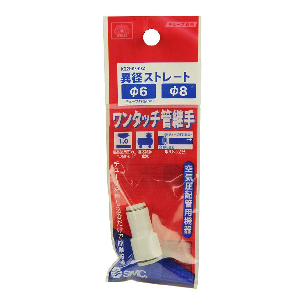 SK11 W管継手 異径ストレート KQ2H06-08A | 電動工具 通販