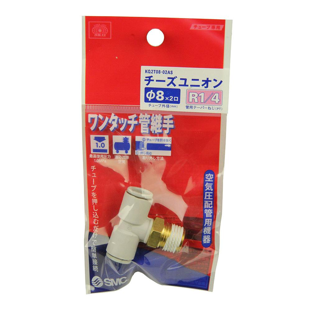 SK11 W管継手チーズユニオン KQ2T08-02AS | 電動工具 通販