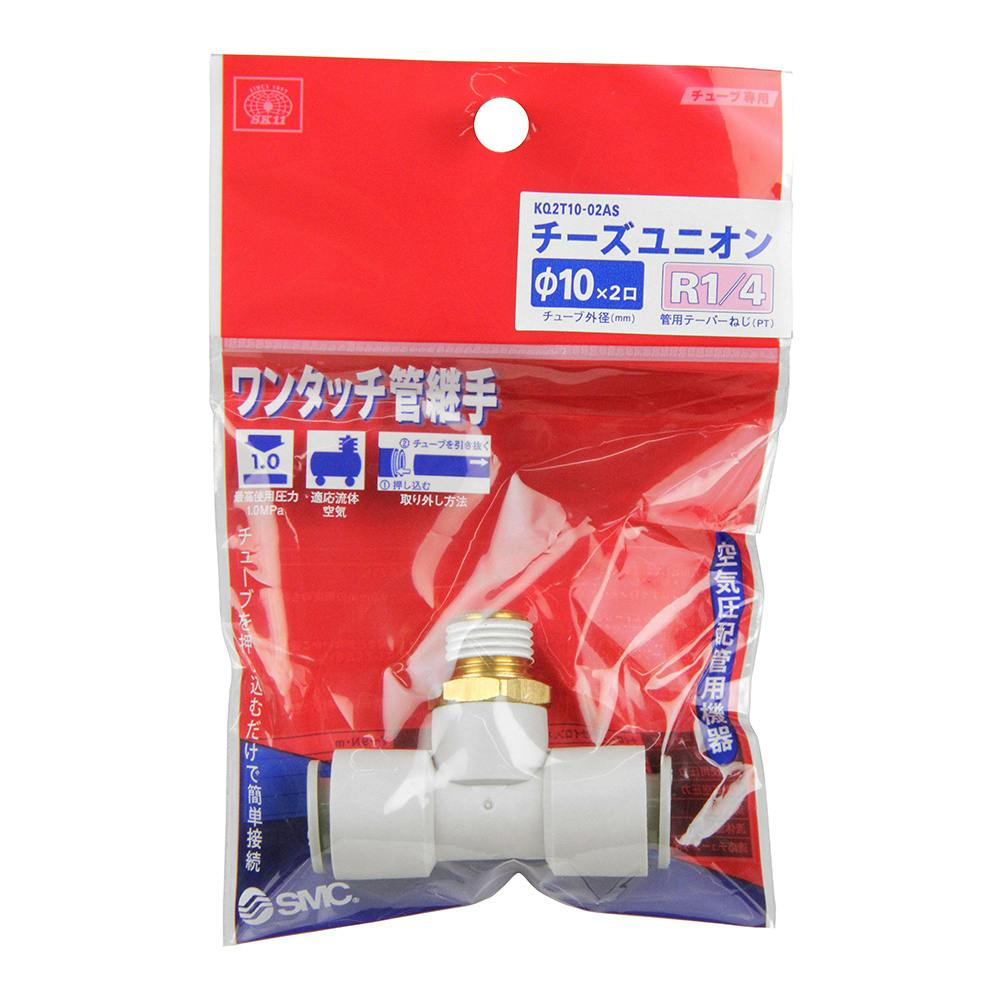 SK11 W管継手チーズユニオン KQ2T10-02AS | 電動工具 通販