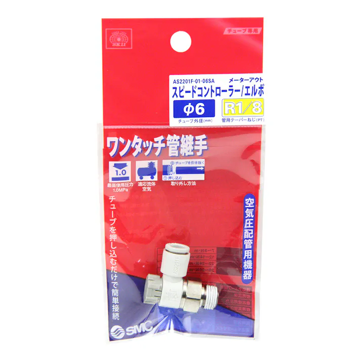 SK11 スピコン エルボタイプ AS2201F01-06SA