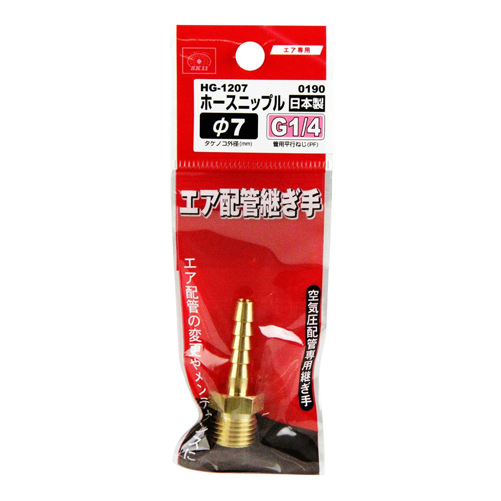 SK11 ホースニップル H7×2MF HG-1207