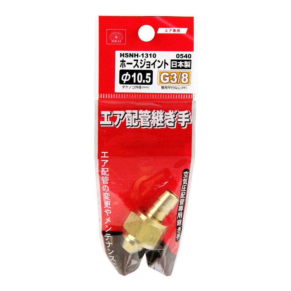 SK11 ホースジョイント H105×3FF HSNH-1310 | 電動工具 通販