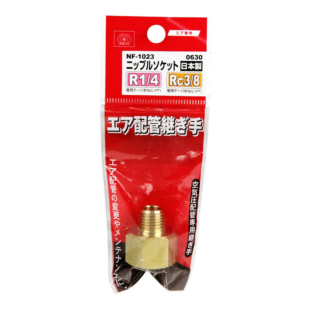SK11 ニップルソケット 2M×3F NF-1023 | 電動工具 通販