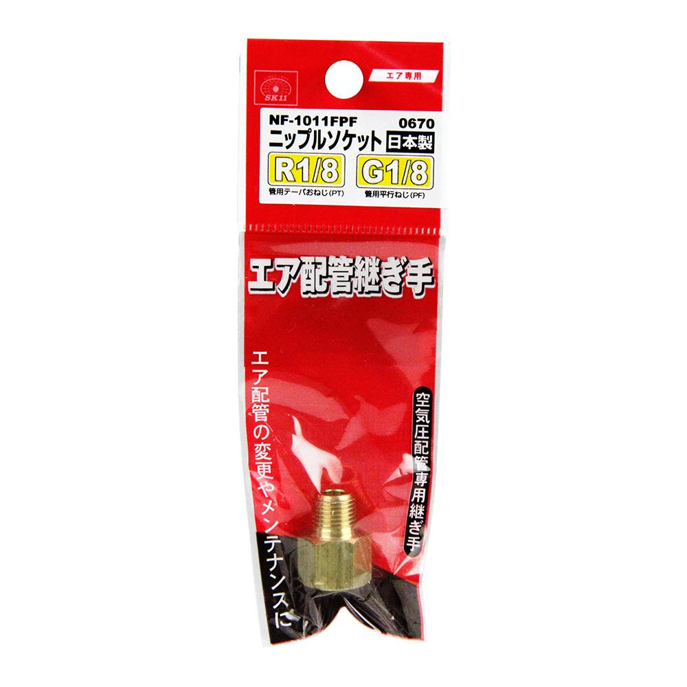 SK11 ニップルソケット 1M×1FF NF-1011FPF