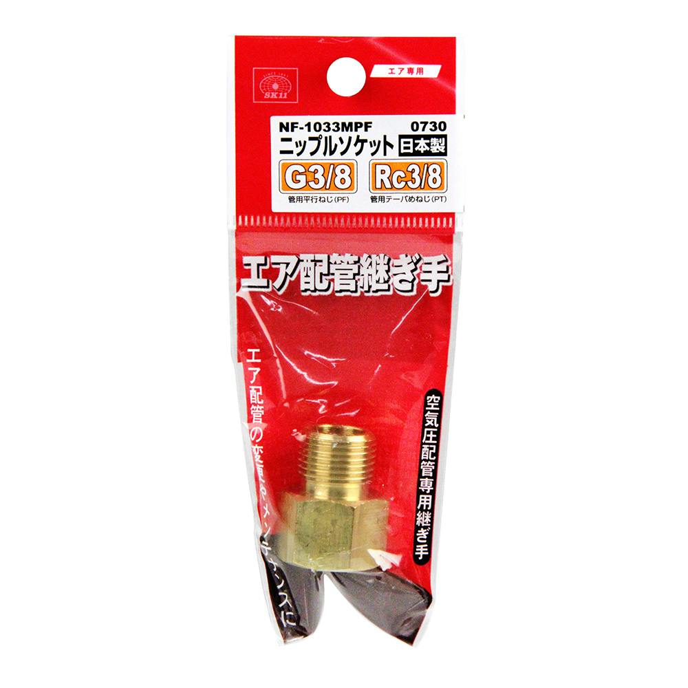 SK11 ニップルソケット 3MF×3F NF-1033MPF