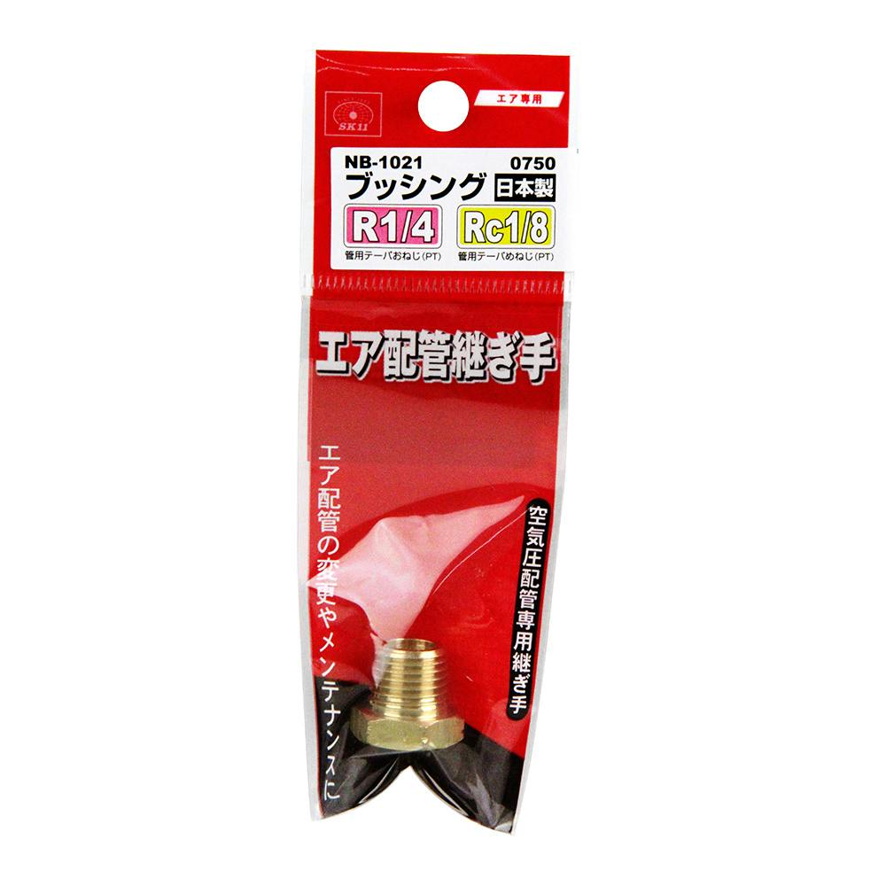 SK11 ブッシング 2M×1F NB-1021 0750 | 電動工具 通販