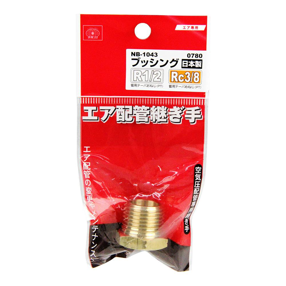SK11 ブッシング 4M×3F NB-1043 0780