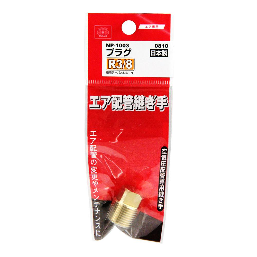 SK11 四角プラグ 3M NP-1003 0810