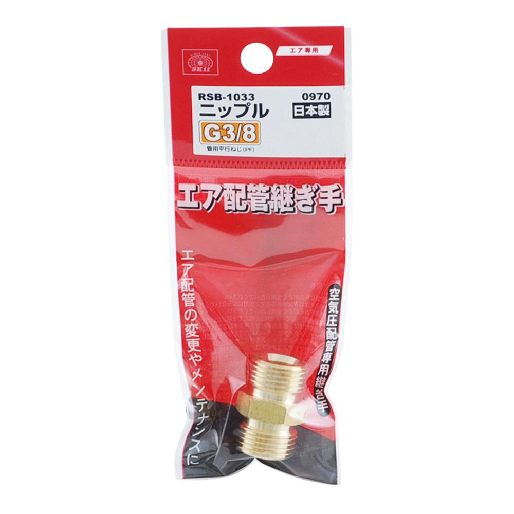 SK11 ニップル 3MF×3MF RSB-1033 0970