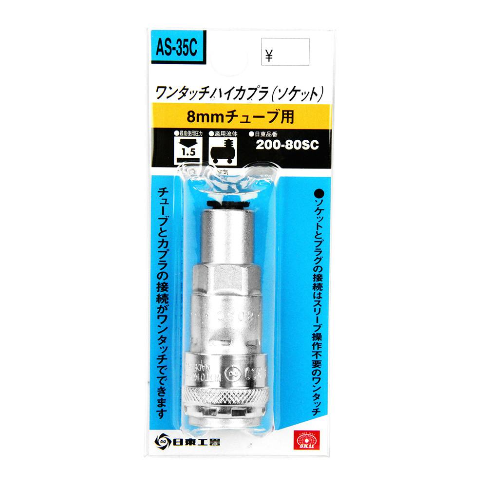 SK11 ハイカプラ 200-80SC AS-35C | 電動工具 通販 | ホームセンターの