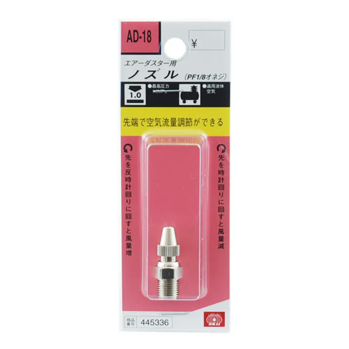SK11 ダスターノズル 流量調整 AD-18