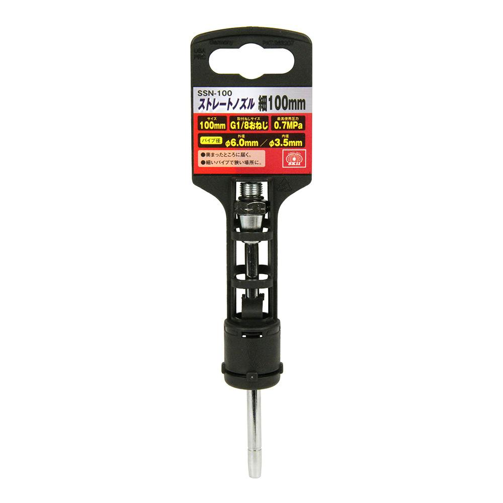SK11 ストレートノズル 細100 SSN-100