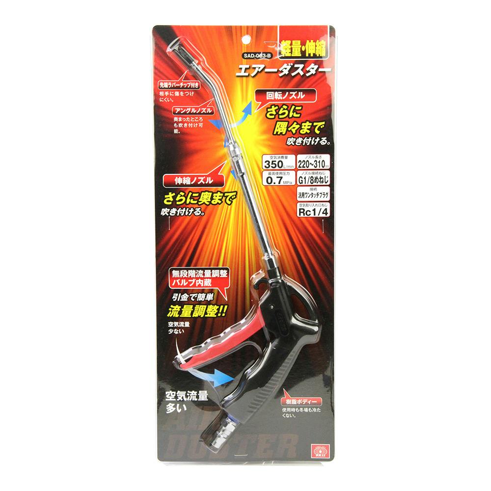 SK11 エアーダスター 軽量 伸縮 SAD-003-B | 電動工具 通販