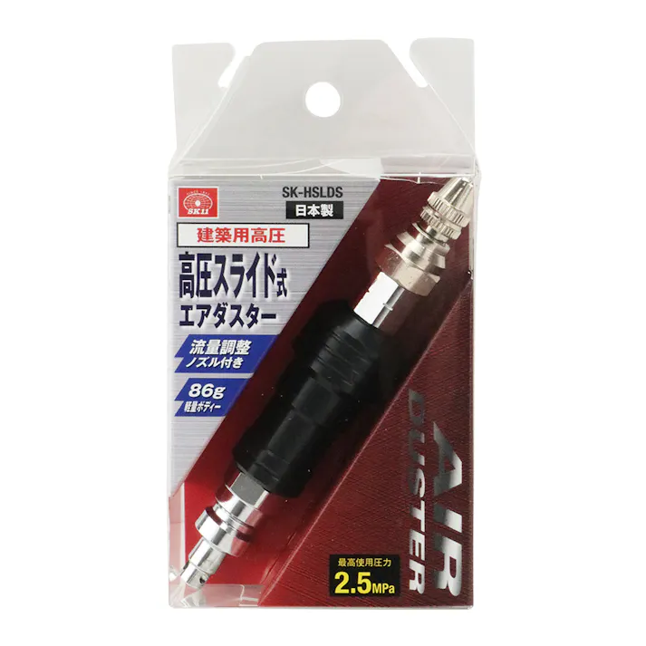 SK11 高圧スライド式エアダスター SK-HSLDS