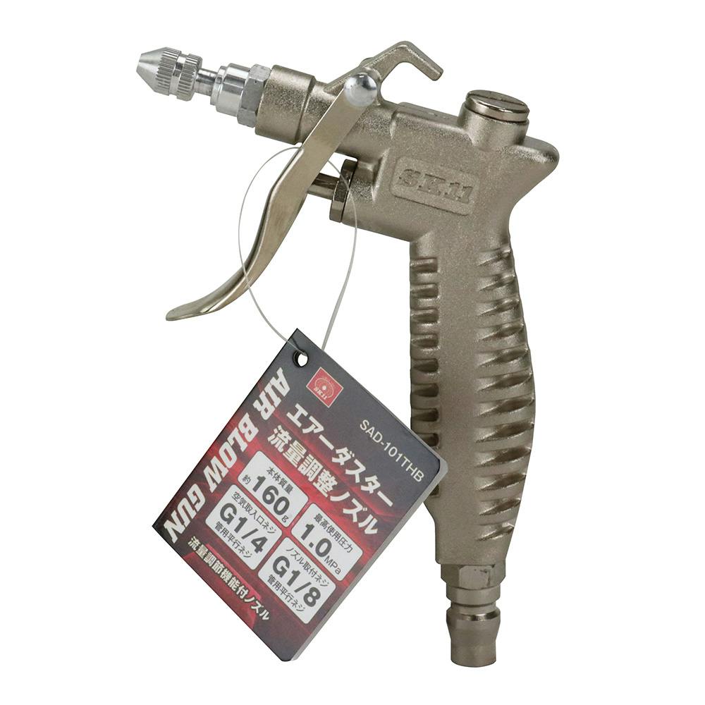 SK11 エアダスター 流量調節 SAD-101THB