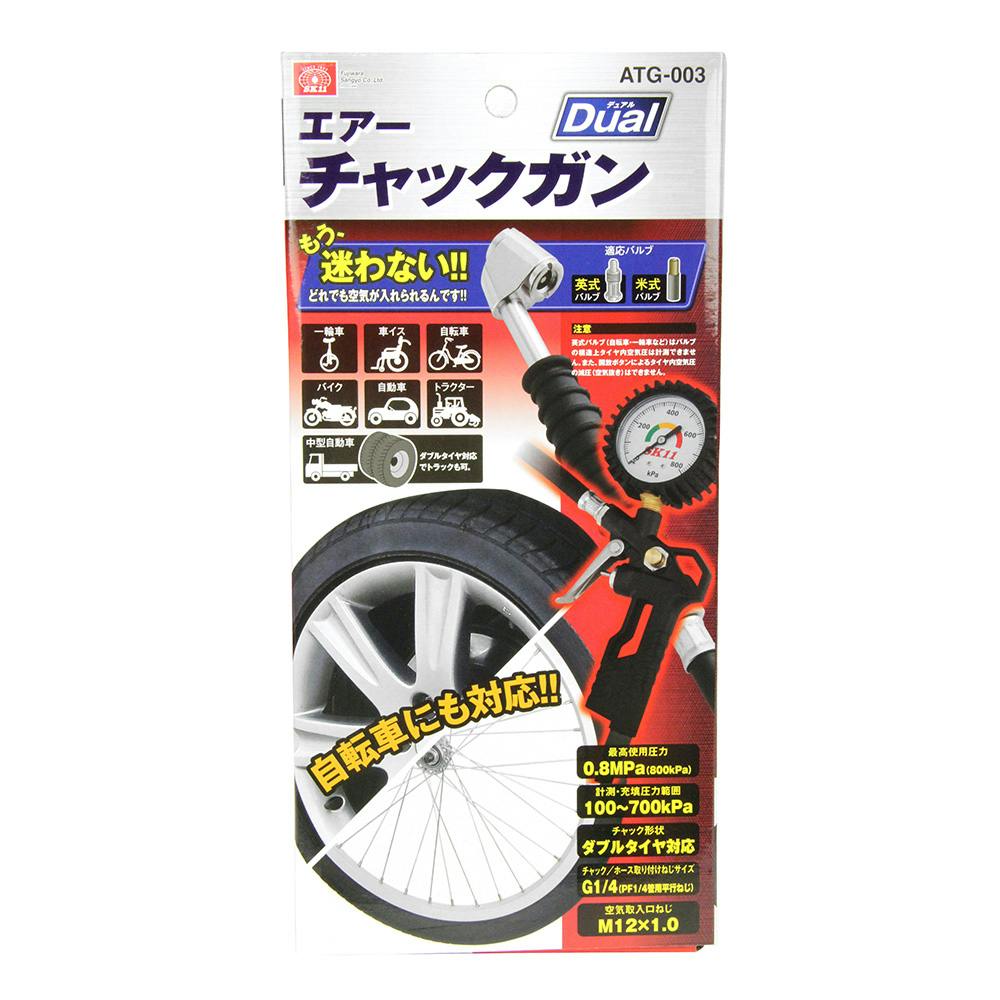 SK11 エアーチャックガン デュアル ATG-003
