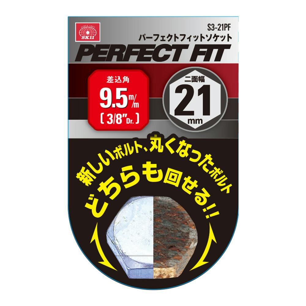 SK11 パーフェクトフィットソケット S3-08PF | 作業工具・作業