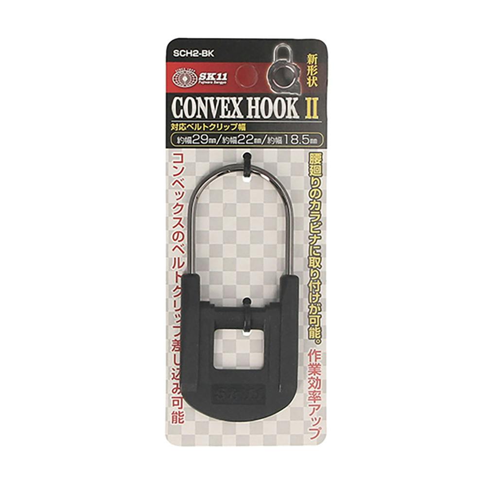 SK11 コンベフック2 SCH2-BK