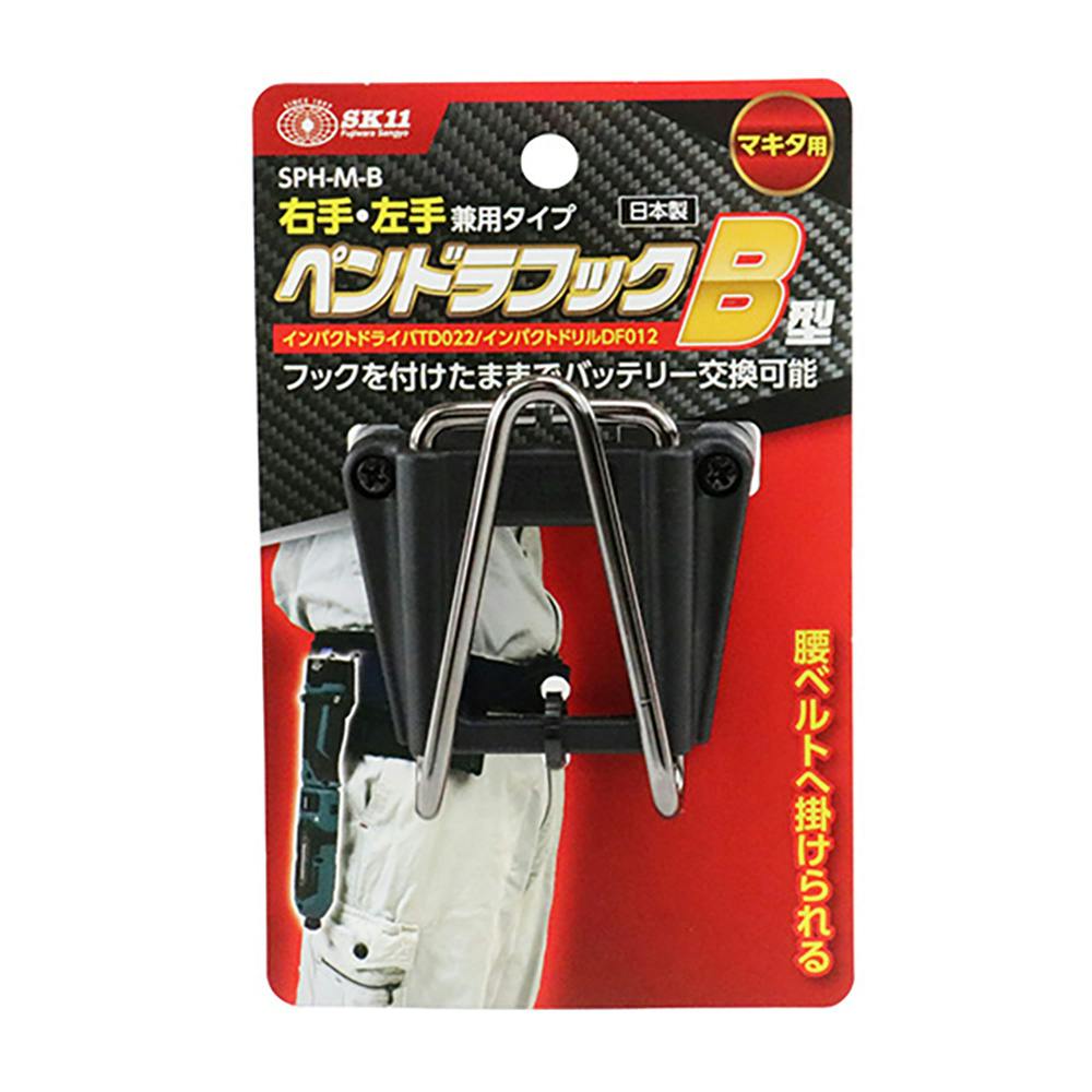 SK11 ペンドラフック マキタ用 SPH-M-B