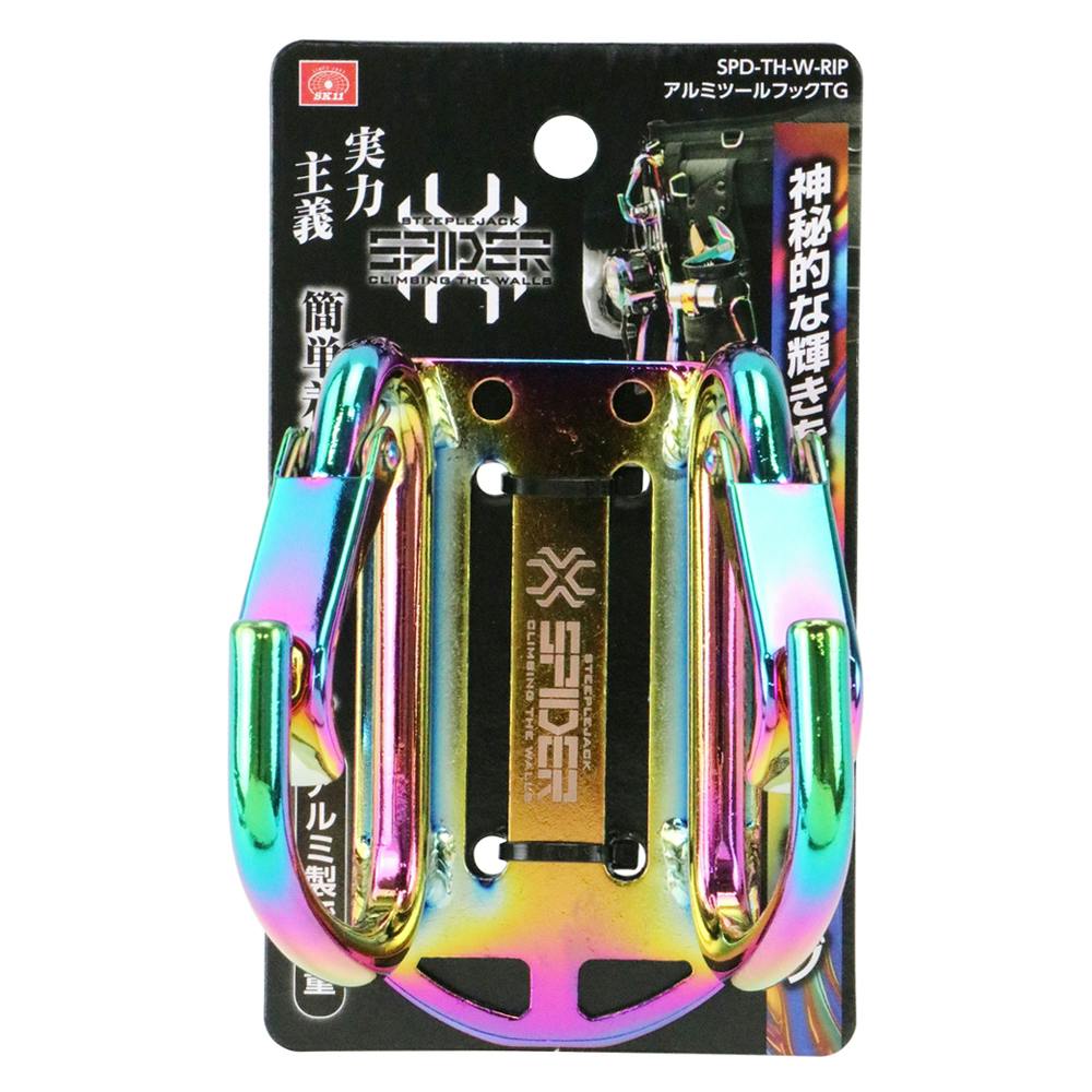 SK11 アルミツールフックTG SPD-TH-W-RIP