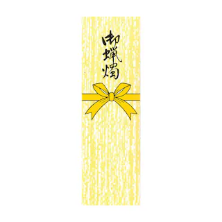 日之本蝋燭 白7丁型