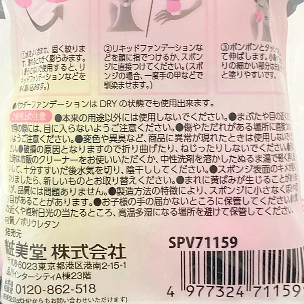 PROVENCE 3Dメイクアップスポンジ 3タイプセット | コスメ・化粧品