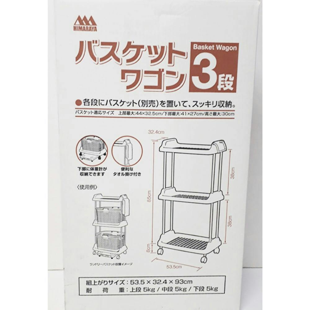 バスケットワゴン3段 タオル掛け付き ホワイト | バスケット