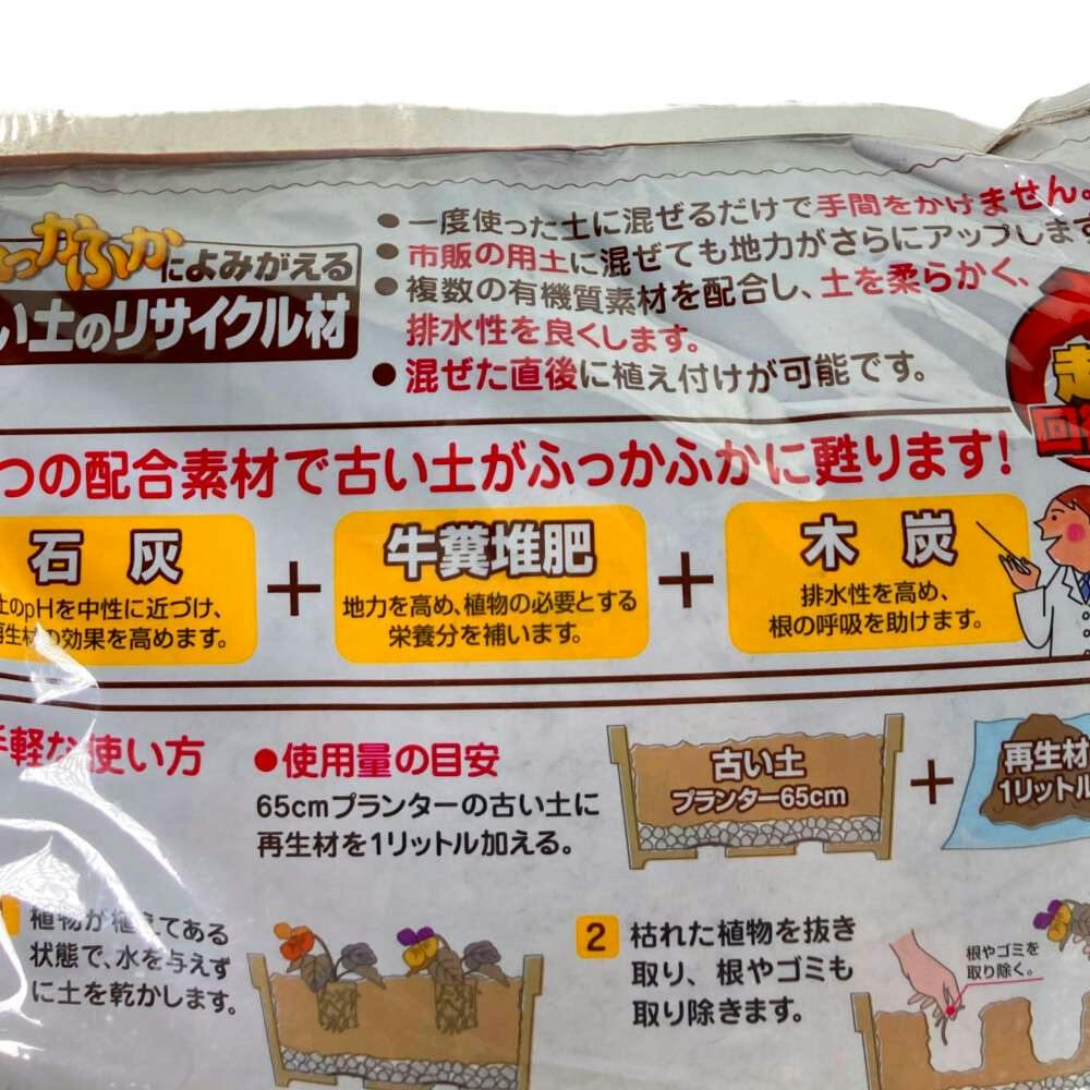 花ごころ ふっかふかによみがえる 古い土のリサイクイル材 5L｜ホームセンター通販【カインズ】