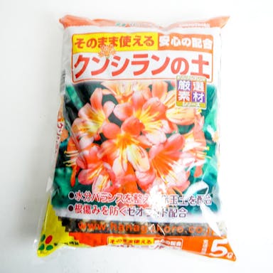 花ごころ クンシランの土 5L(販売終了)