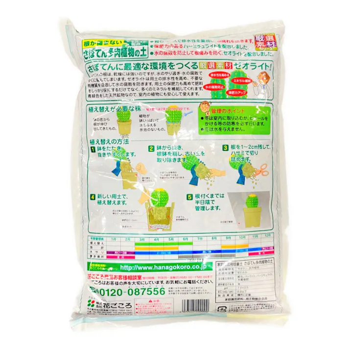 花ごころ サボテン多肉植物の土 5L